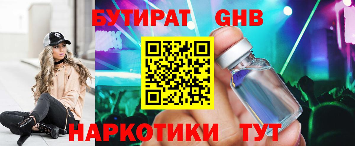 Бутират бутик Пугачёв