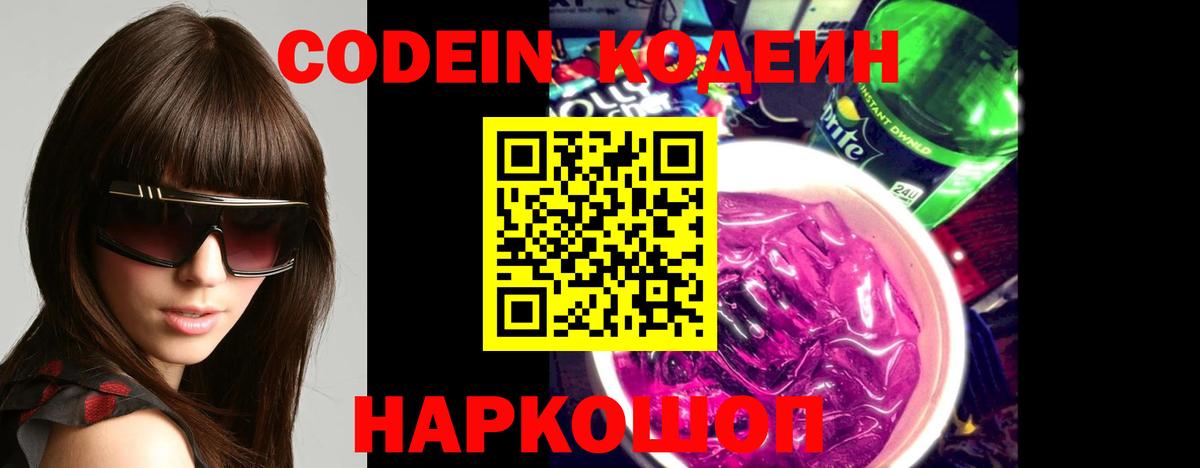 Пугачёв  Кодеиновый сироп Lean Purple Drank  Codein напиток Lean (лин)  Вход с VPN 