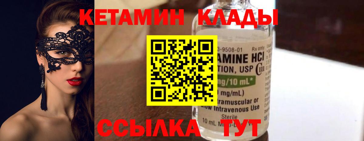 КЕТАМИН VHQ  Вход с VPN  Пугачёв 