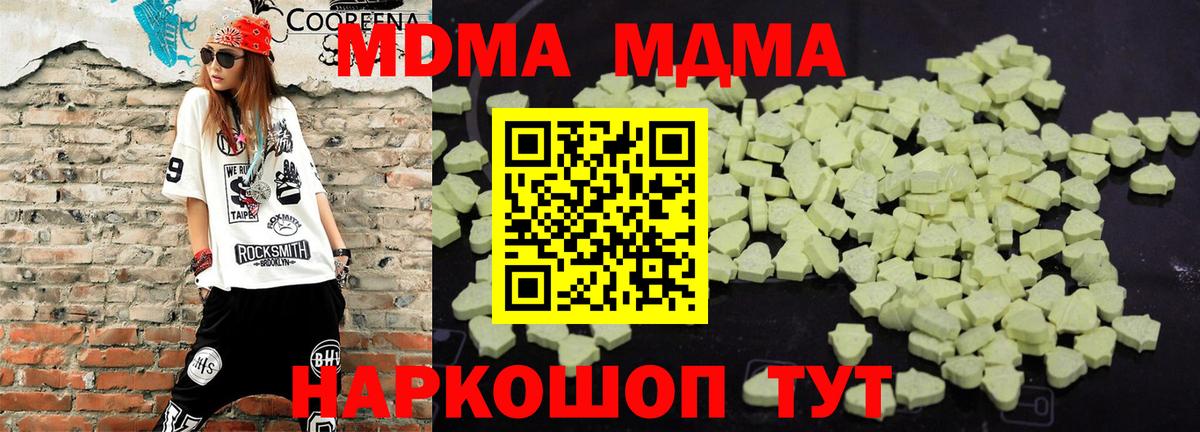 МДМА кристаллы Пугачёв