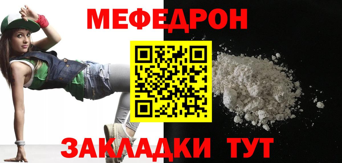МЯУ-МЯУ mephedrone  Меф VHQ  Пугачёв  Вход с VPN 