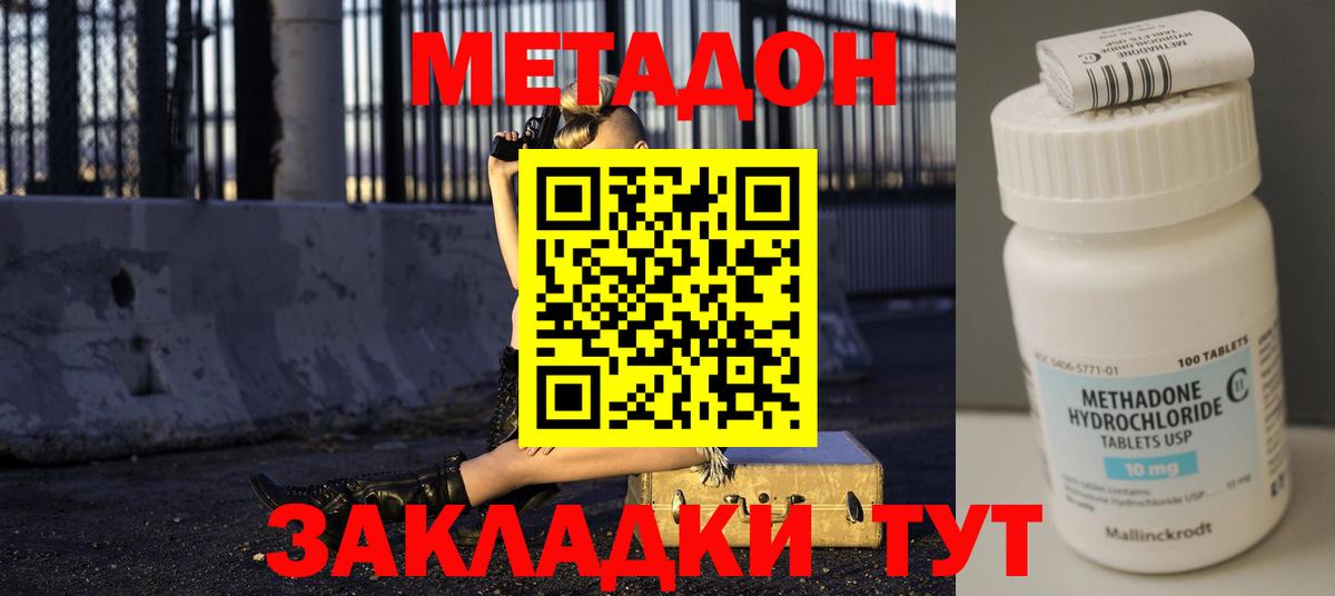 МЕТАДОН methadone  Вход с VPN  Пугачёв  Метадон мёд 