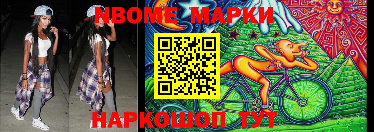 Марки 25I-NBOMe 1,8мг Пугачёв